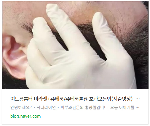 미라젯 쥬베룩 흉터 (13).jpg