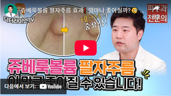 팔자주름 레디어스 vs 쥬베룩볼륨 (3).png