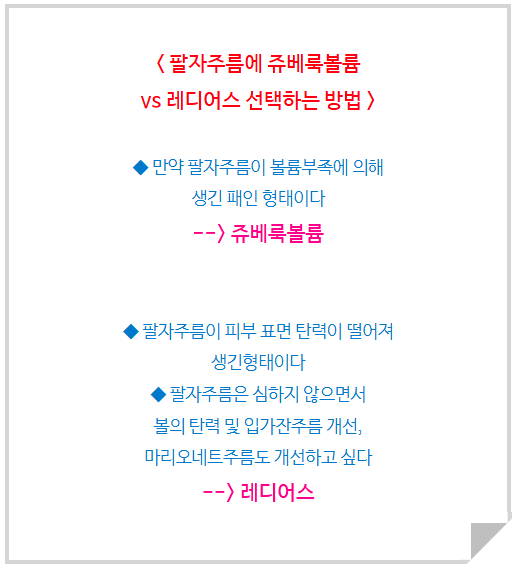 팔자주름 레디어스 vs 쥬베룩볼륨 (7).png