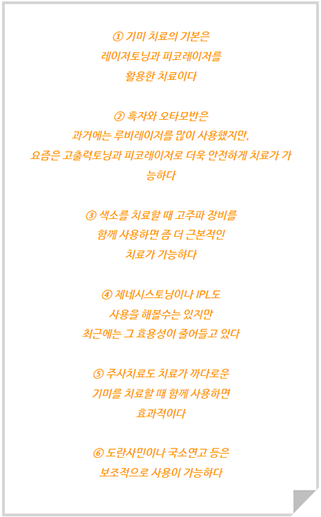 기미 흑자 오타모반 레이저치료 10가지 방법 총정리&비교(치료사례전후) (15).png