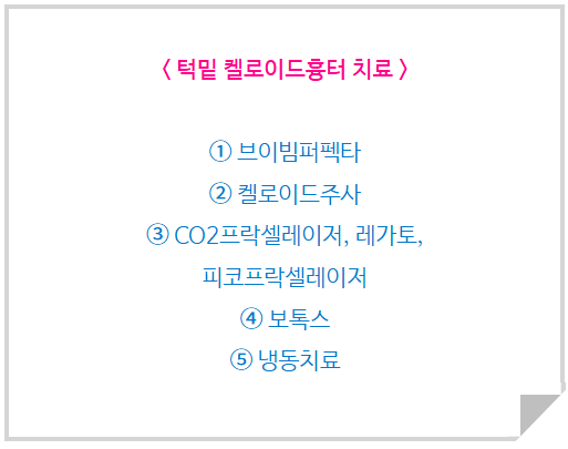 턱밑·턱선 울퉁불퉁한 흉터 (10).png