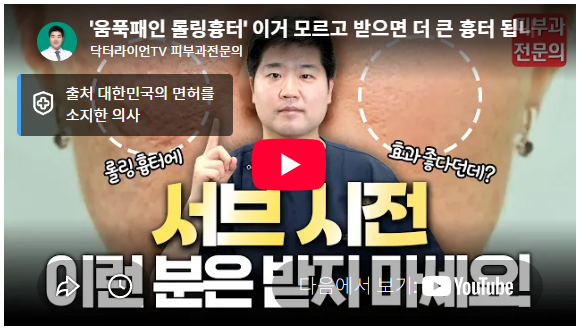 여드름흉터 롤링흉터  (7).png