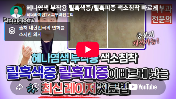릴흑피증 (12).png