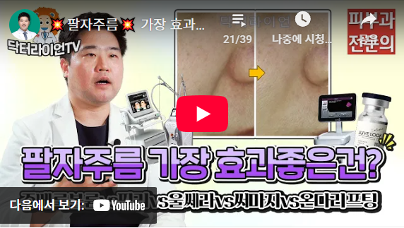 팔자주름 추천 시술 (12).png
