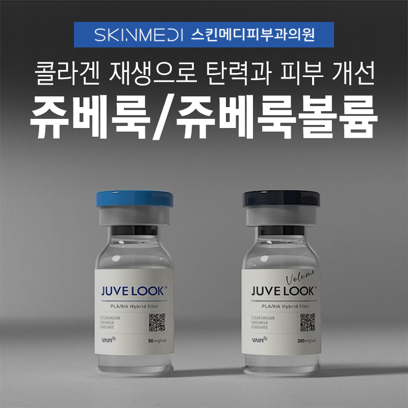 쥬베룩볼륨 효과와 부작용 예방하는 방법 (1).jpg
