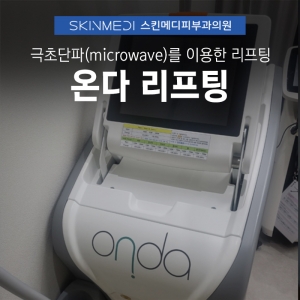 온다리프팅 이중턱 심부볼 지방 줄이는 효과 원리